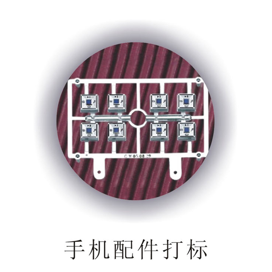 打標樣品050